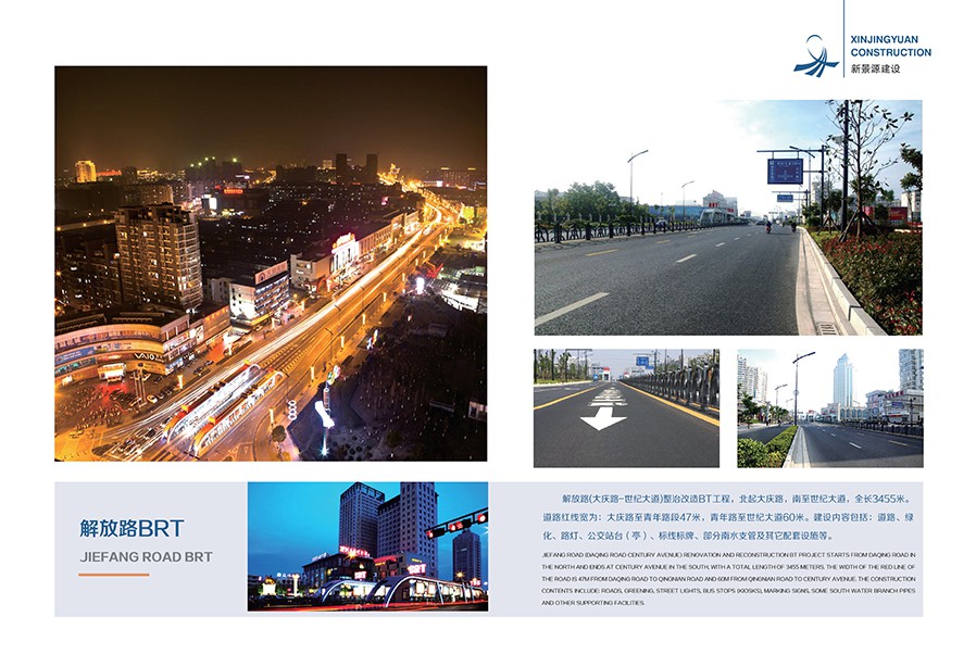 解放路(大庆路-世纪大道)整治改造BT工程