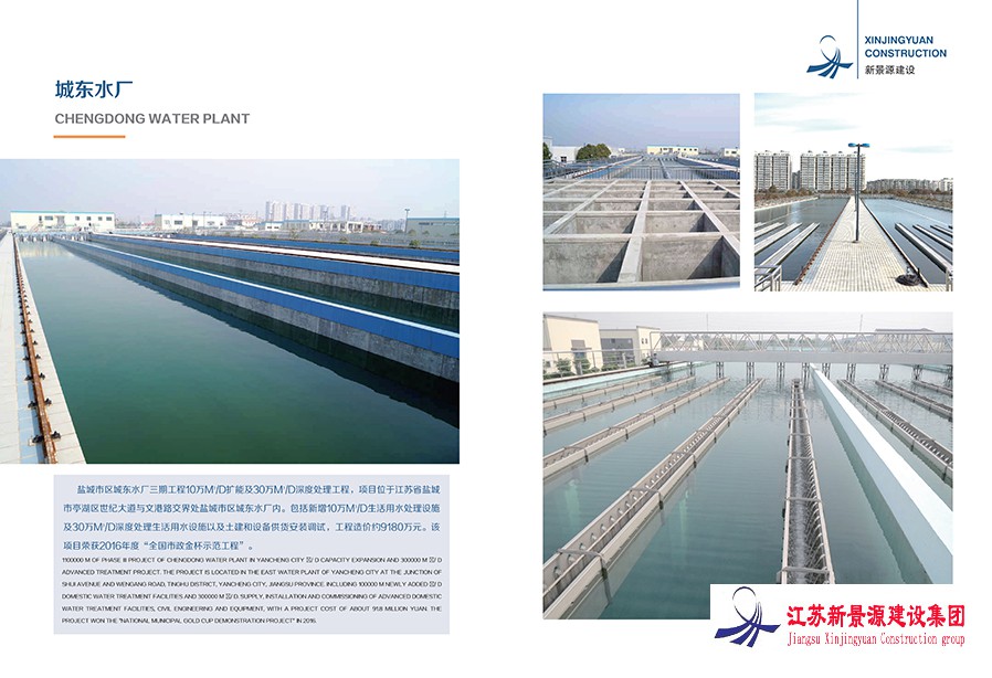 盐城市区城东水厂三期工程10万m³/d扩能及30万m³/d深度处理工程