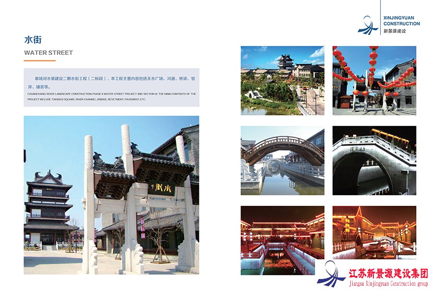 串场河水景建设二期水街工程