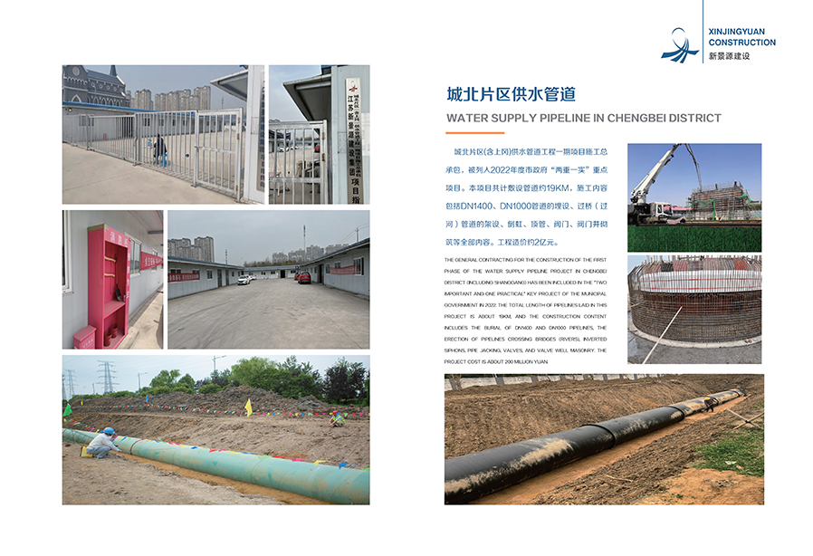 城北片区(含上冈)供水管道工程一期项目施工总承包