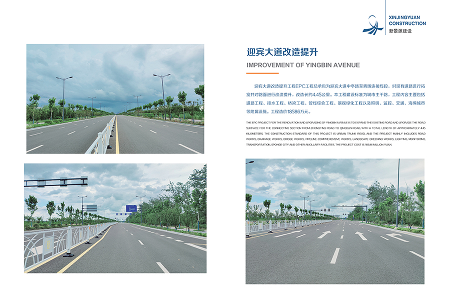 迎宾大道改造提升工程EPC工程
